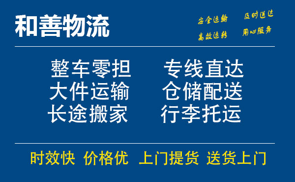 东至电瓶车托运常熟到东至搬家物流公司电瓶车行李空调运输-专线直达