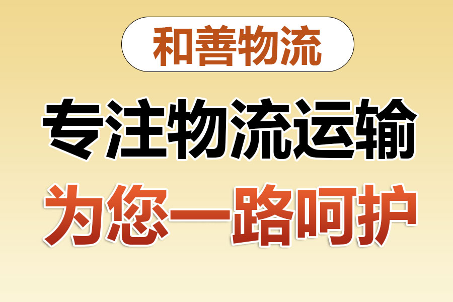 东至物流专线价格,盛泽到东至物流公司